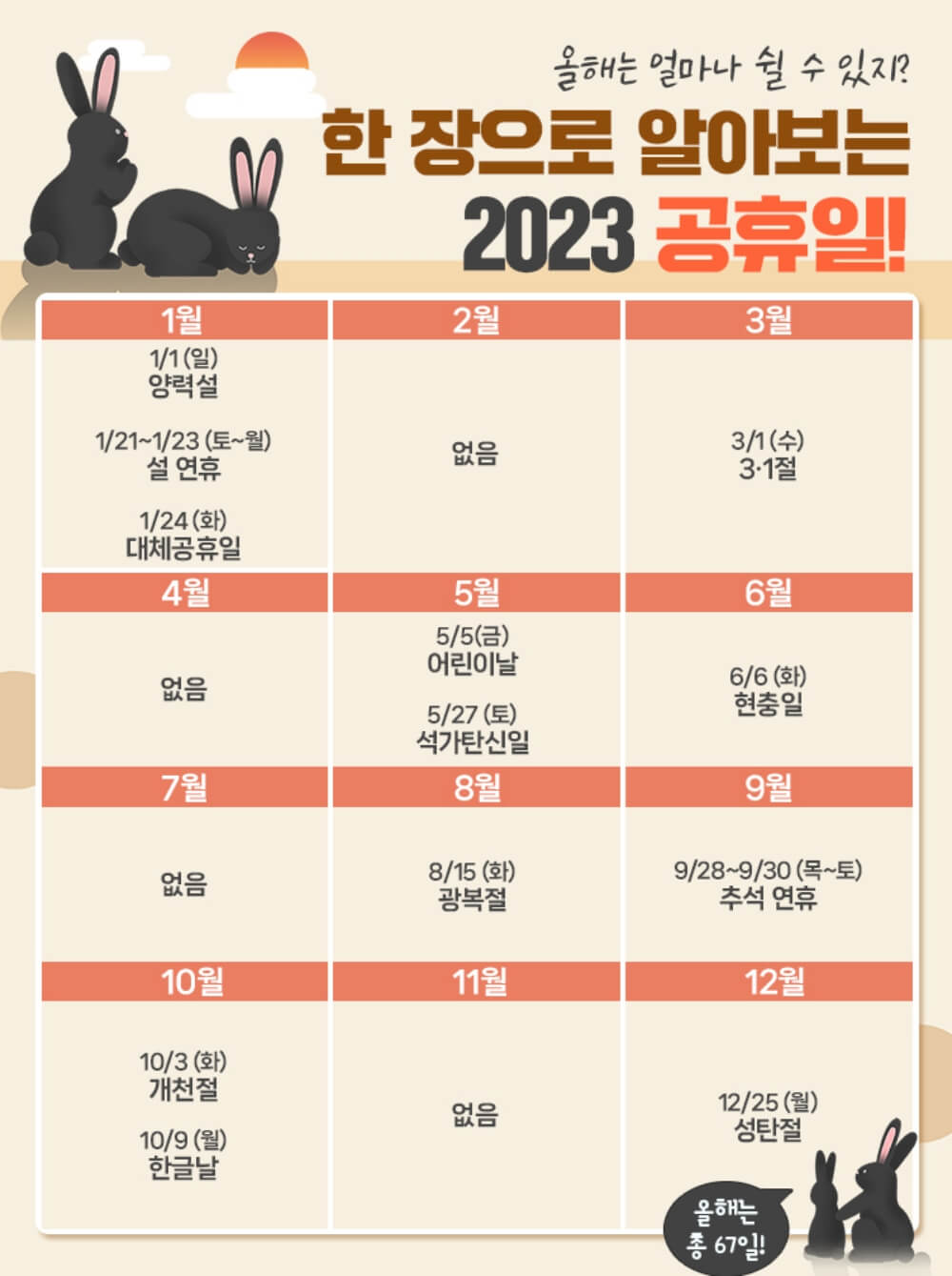 2023년 공휴일 달력