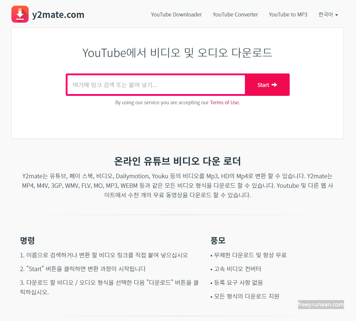 와이2메이트(Y2Mate) 다운로드: 유튜브 URL 입력으로 동영상/MP3 온라인 다운로드