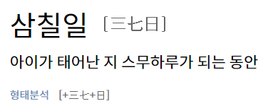 삼칠일