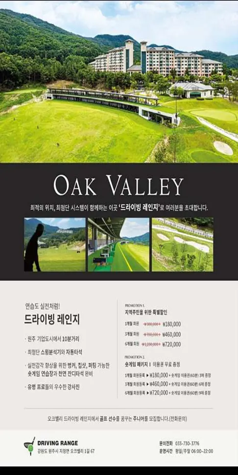 오크밸리 드라이빙레인지