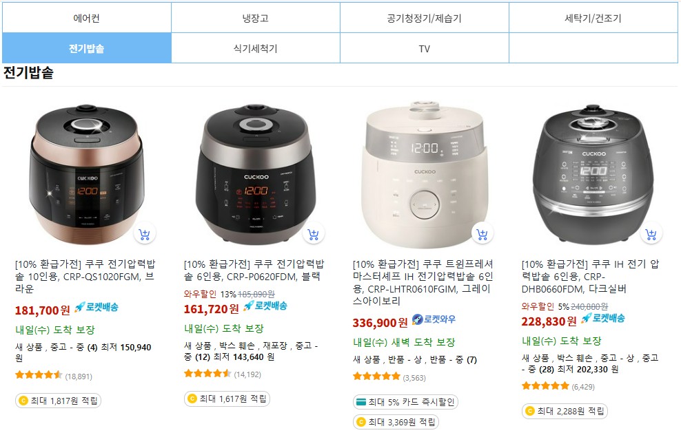 으뜸효율가전 환급신청