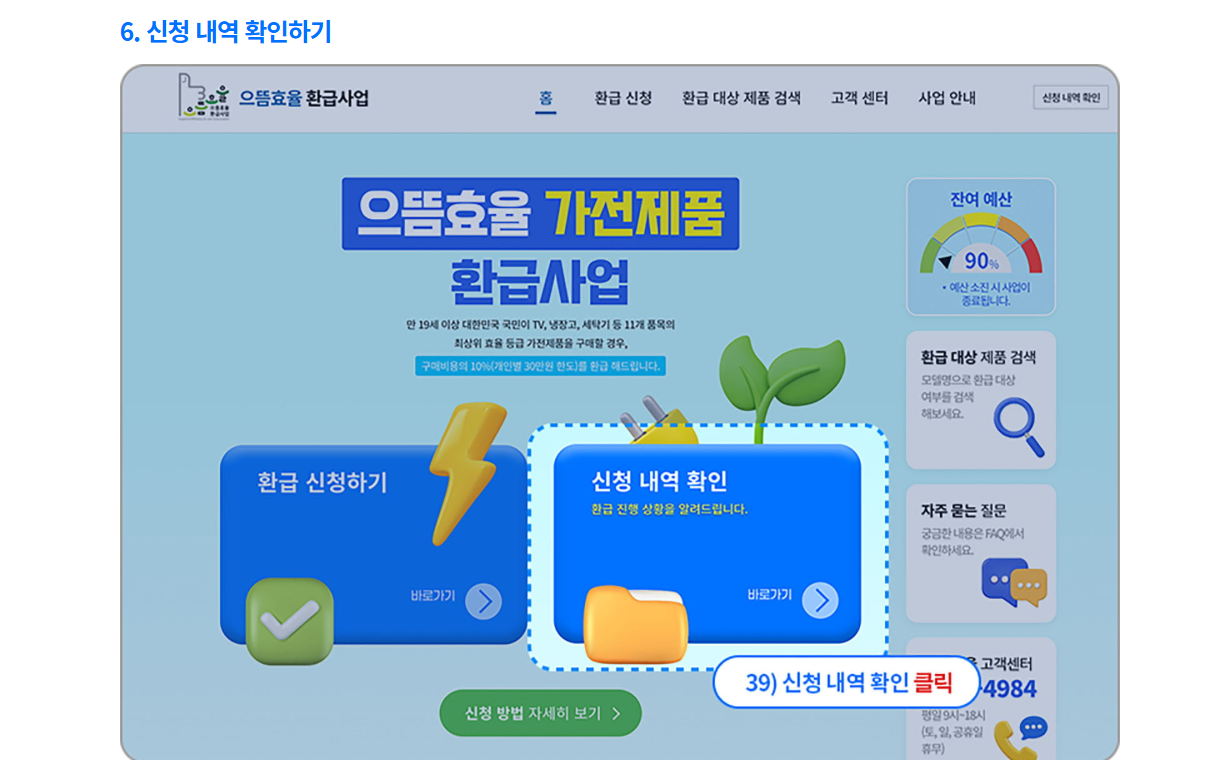 신청 내역 확인하기