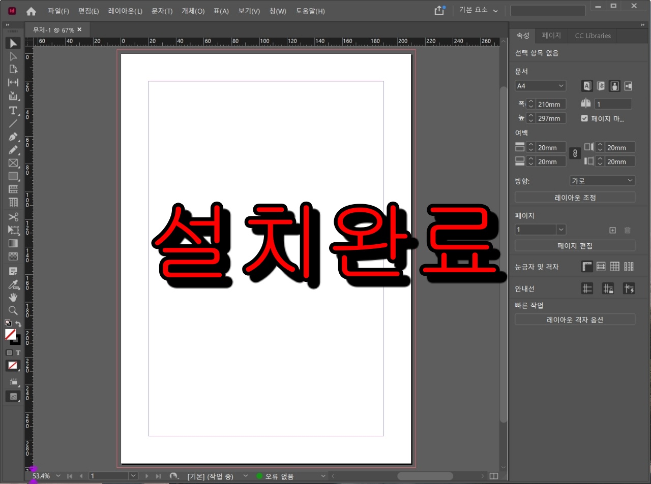 인디자인 2022 크랙