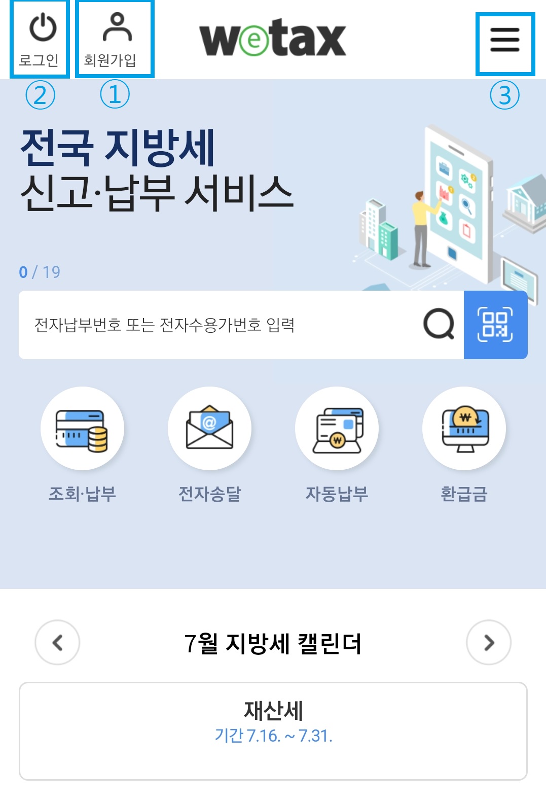 주민세 신청방법(PC&모바일)-2