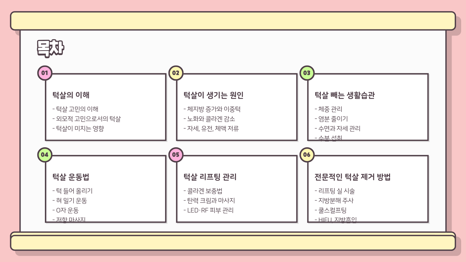 턱살 빼는법, 턱살 없애는 방법, 턱살 리프팅, 턱살 제거까지 총정리