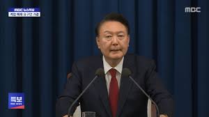 윤석열 긴급담화문
