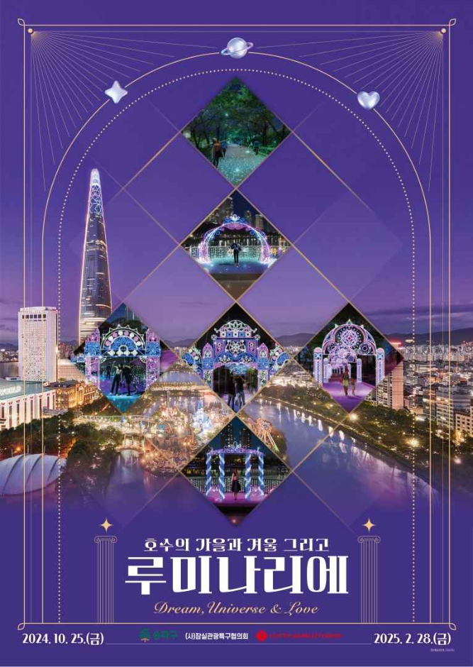 루미나리에 축제정보