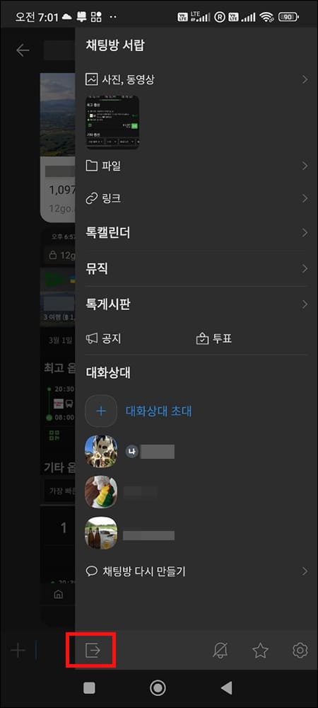 나가기 선택