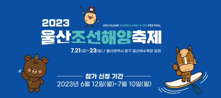 울산조선해양축제