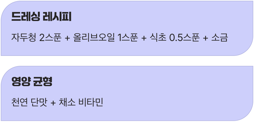 샐러드를 깨우는 마법의 드레싱