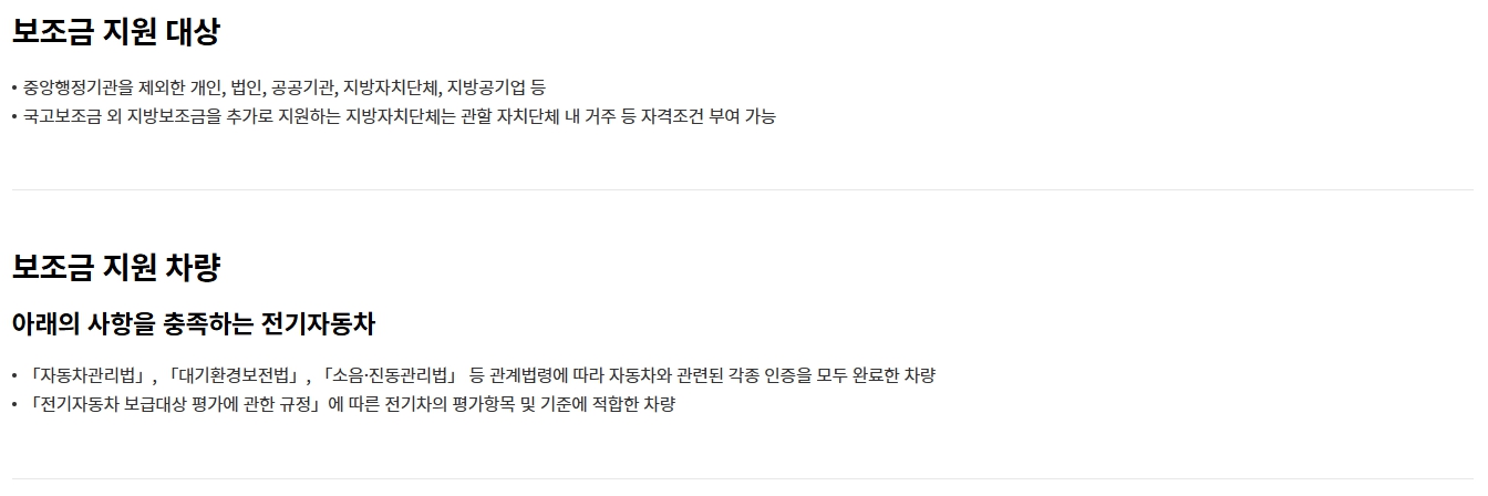 2025 전기차 보조금