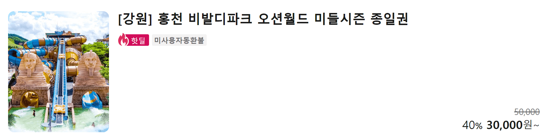 야놀자 오션월드 입장권 할인
