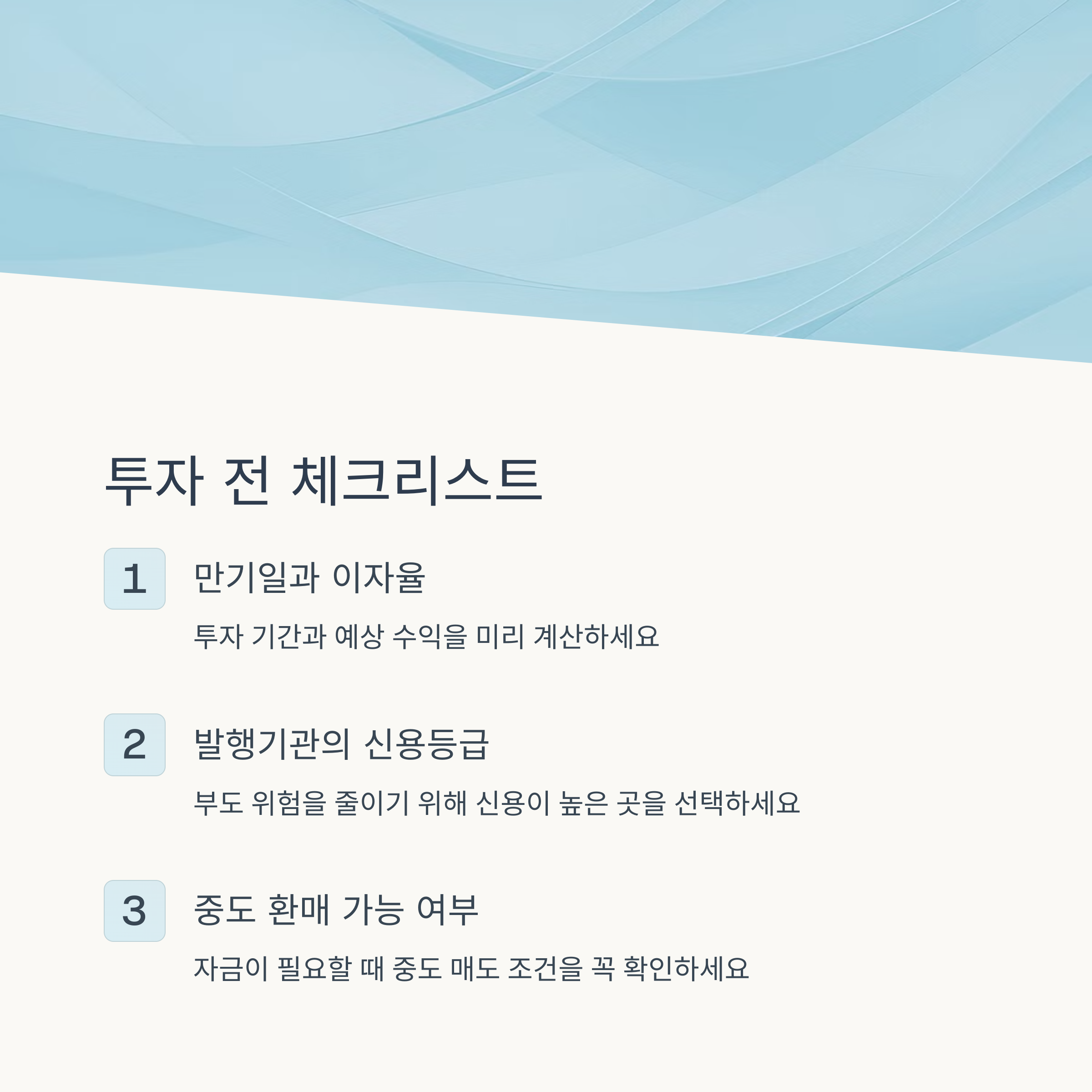 주식보다 쉬운 채권 투자