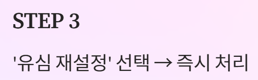 SKT 유심 재설정