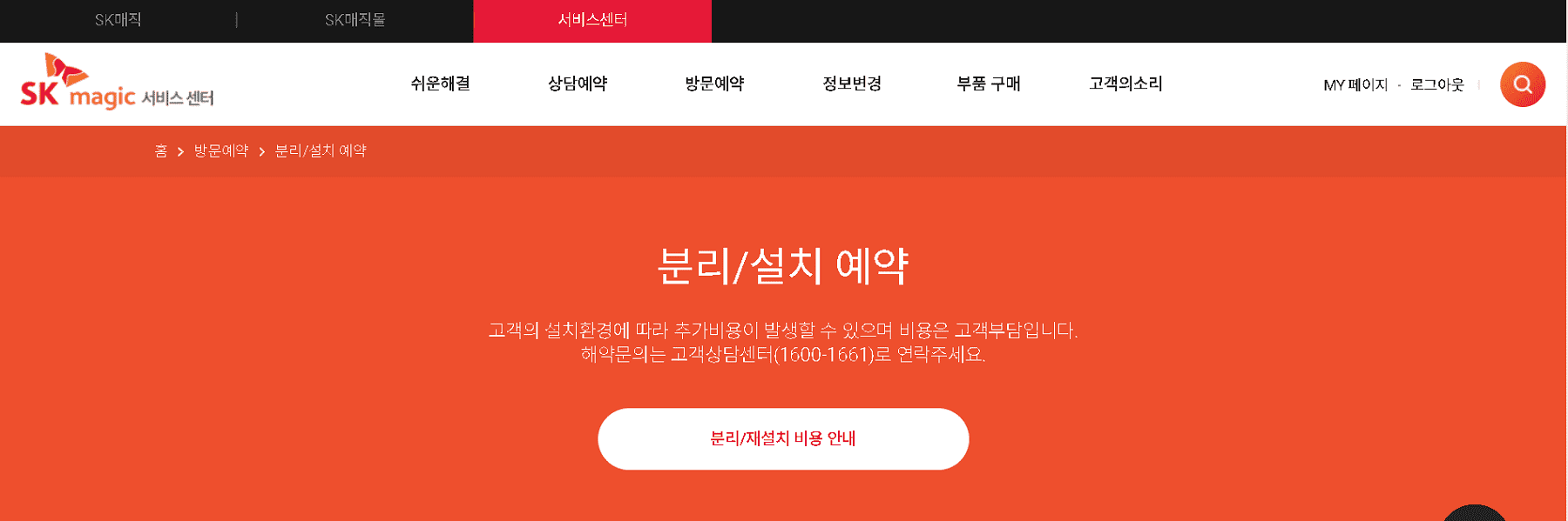 SK매직-정수기-이전설치-온라인신청-03