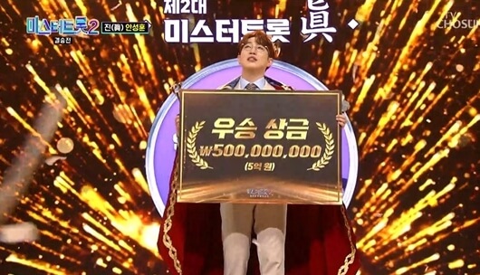 미스터트롯2-우승