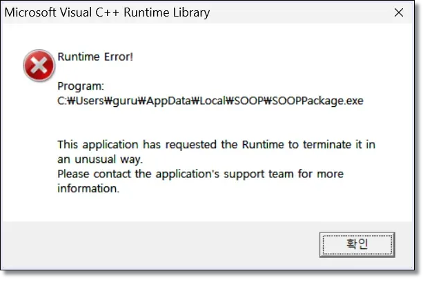 Microsoft-VisuaI-C++-Runtime-Library-해결