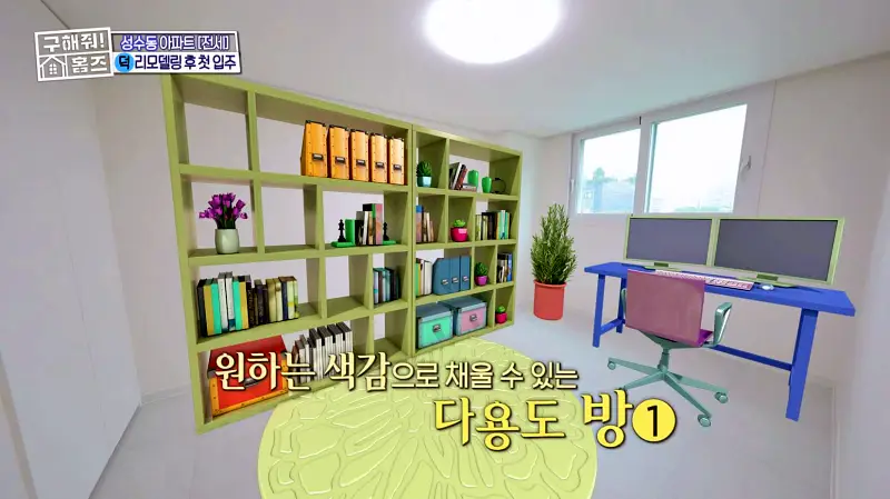 구해줘홈즈 성동구 성수동 성수러운 신혼집 매물 가격 및 구조 인테리어 리모델링 소개
