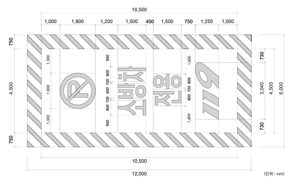 소방차 전용구역 노면표시-2