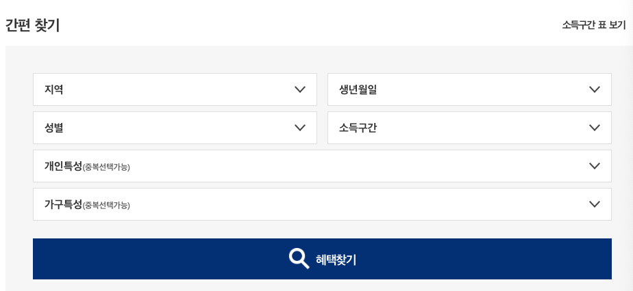 보조금24 간편 찾기