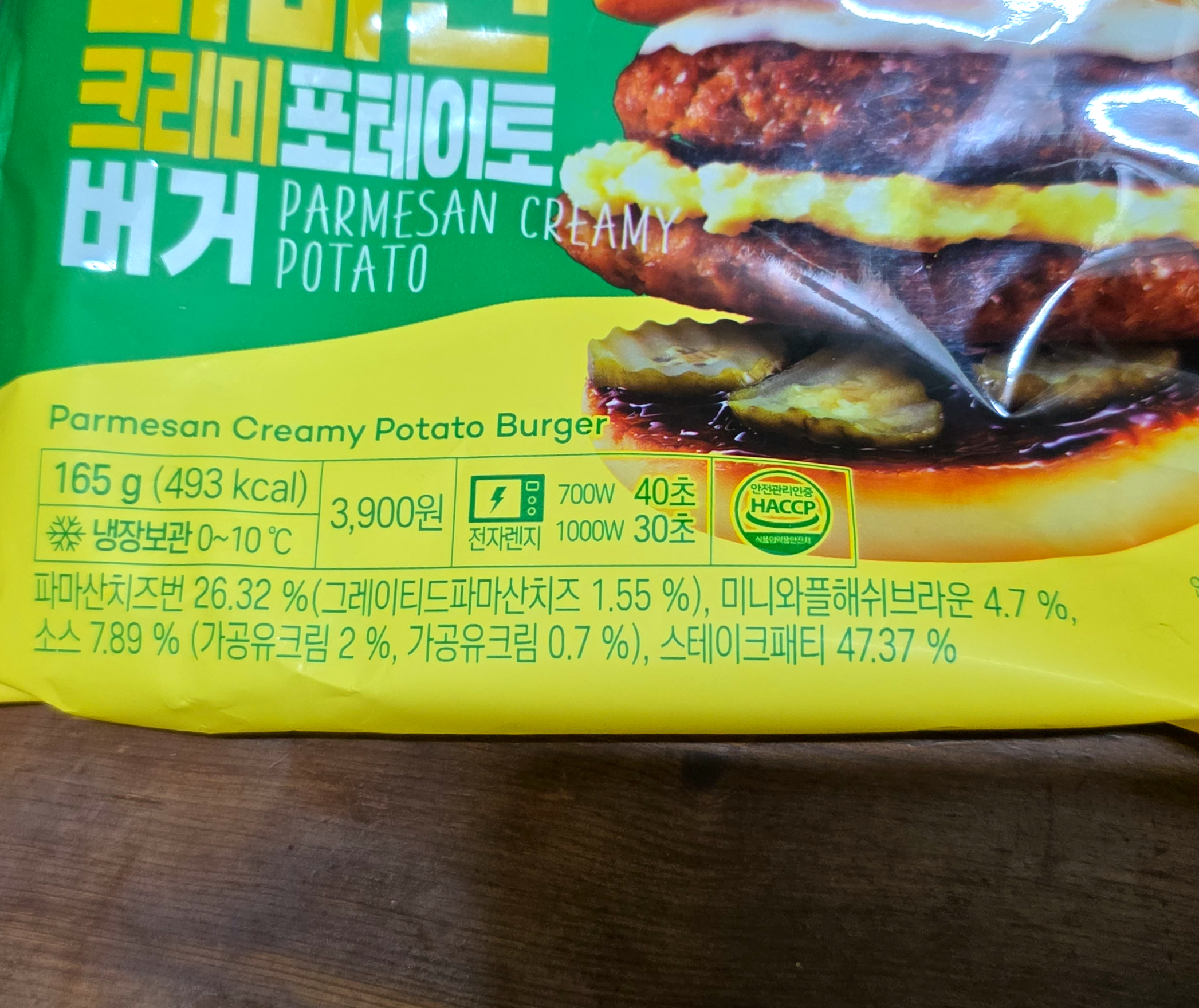 gs25신제품파마산크리미포테이토버거