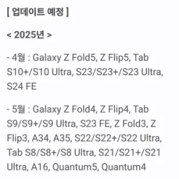 One UI 7 업데이트 일정