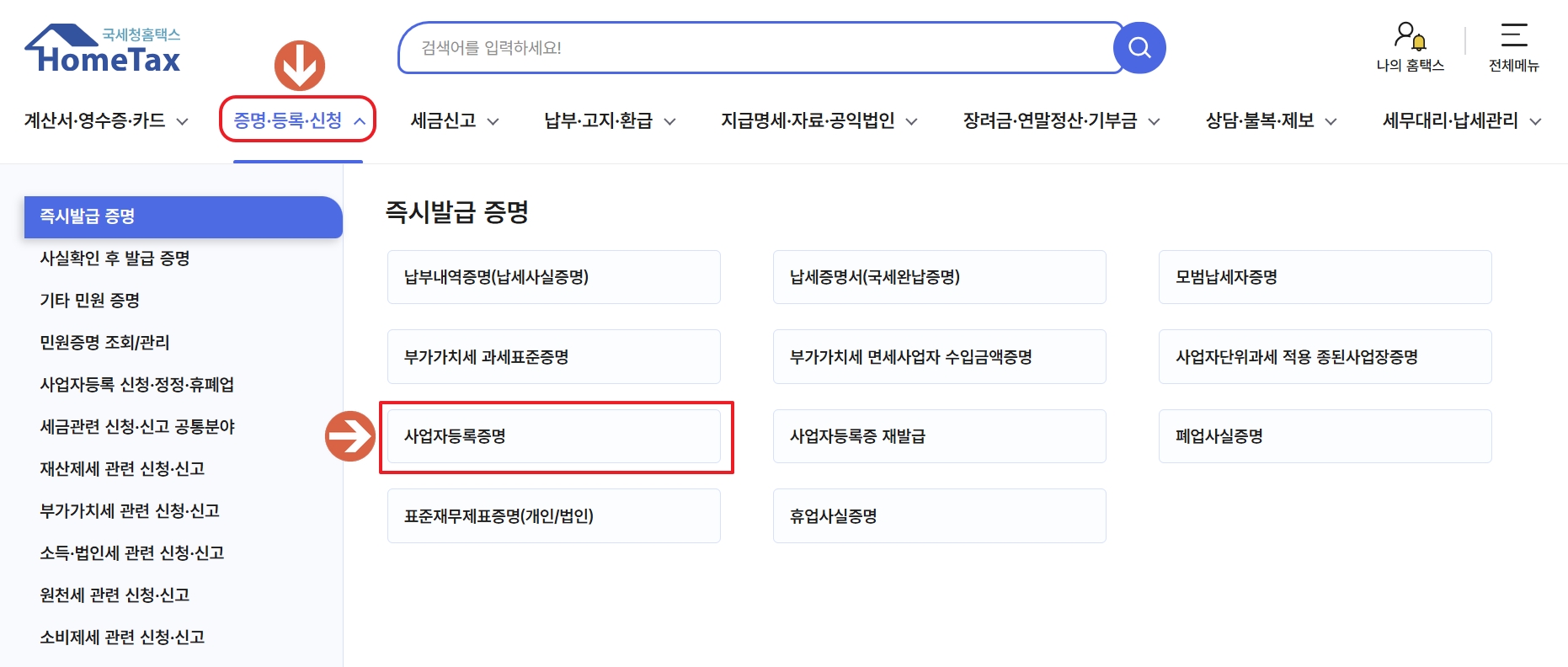 증명.등록.신청 클릭