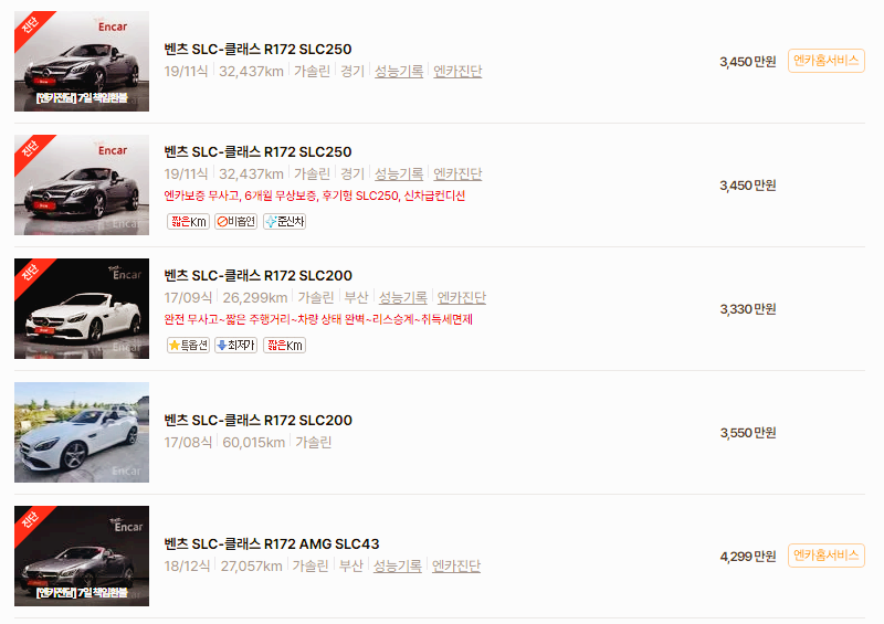 벤츠 SLC 중고차 가격 시세표 24년