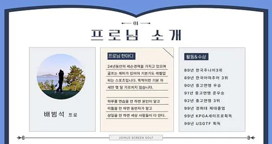 조이너스 스크린 골프연습장