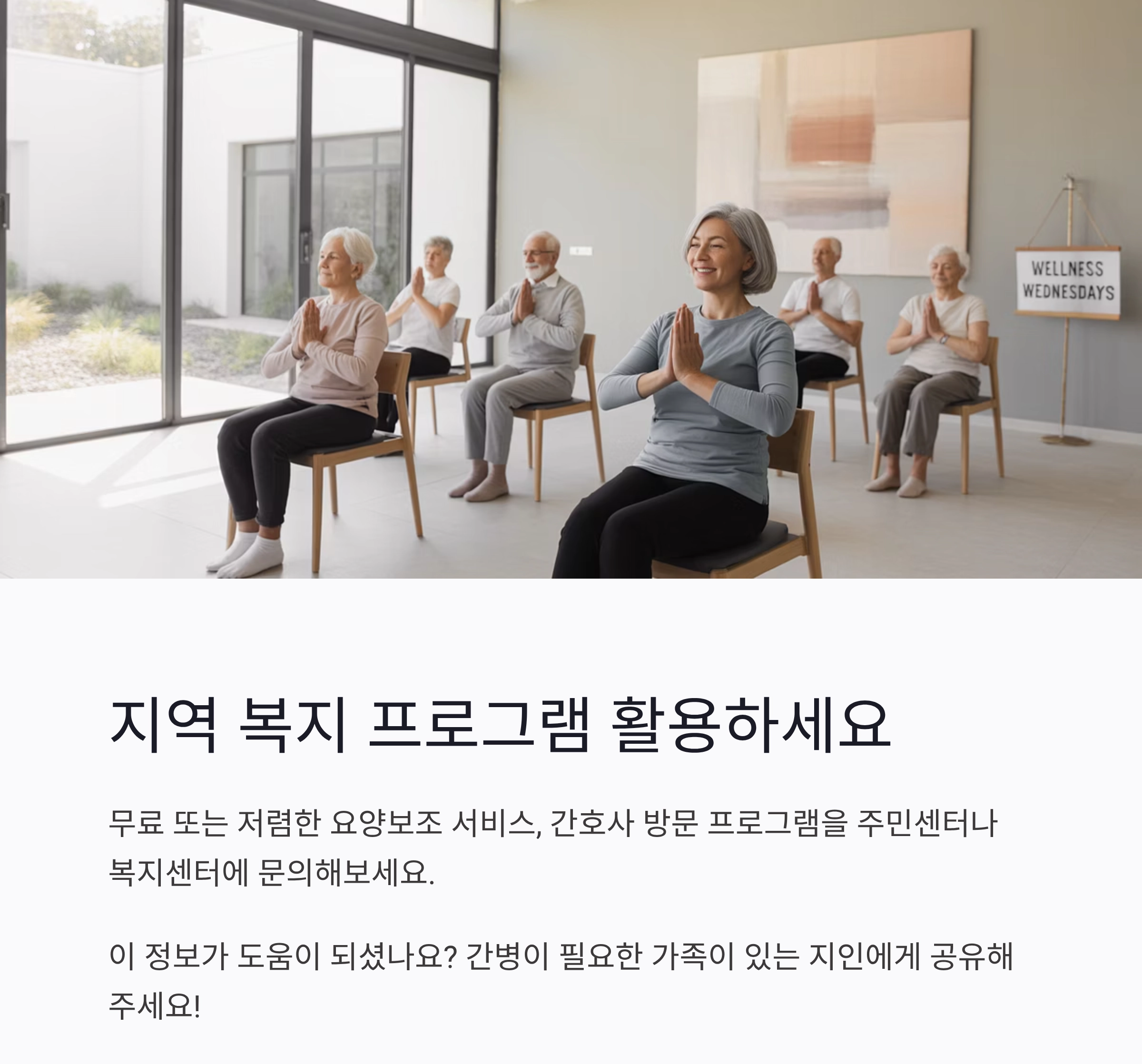 간병인 비용 부담 줄이는 현실적인 방법 7가지