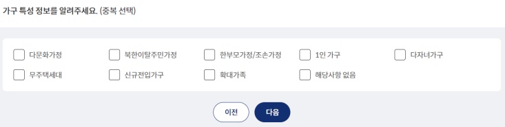 정부 국가 지원금 보조금 24 가구 특성 정보 입력