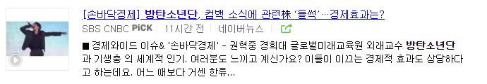방탄소년단 관련주