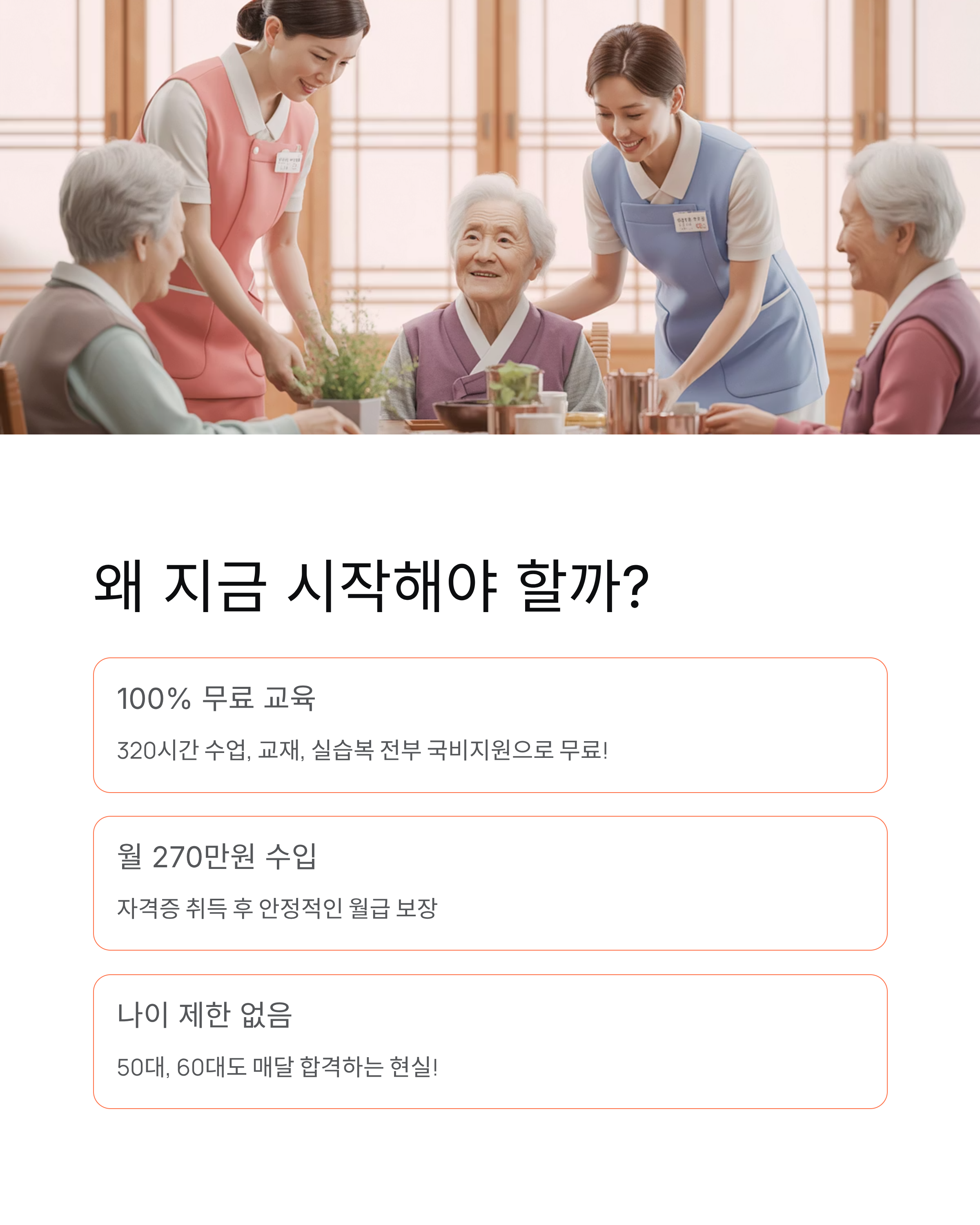 인천 남동구 국비지원 요양보호사학원 2025년