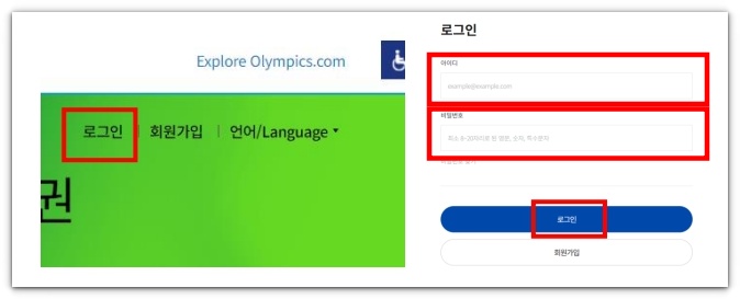 강원 동계청소년올림픽대회 무료 입장권 예매방법 및 경기장 위치 알아보기