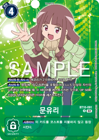 디지몬카드게임 EX7 디지몬 리버레이터 이너박스 프로모 BT10-091 문유리