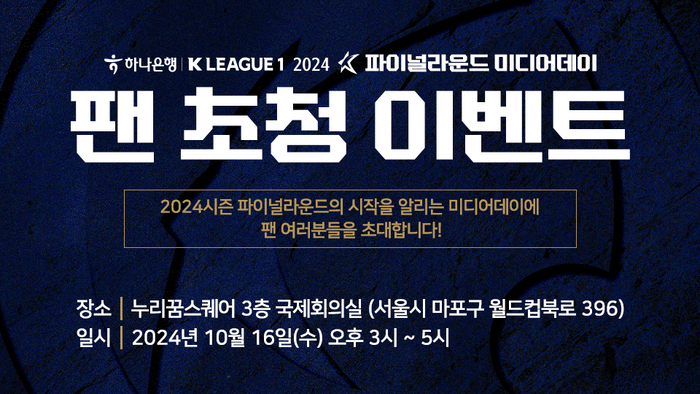 K리그1 미디어데이