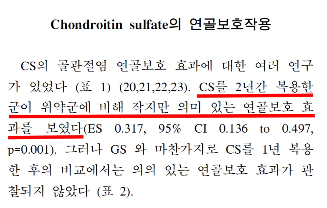 류마티스학회지-연골보호연구결과