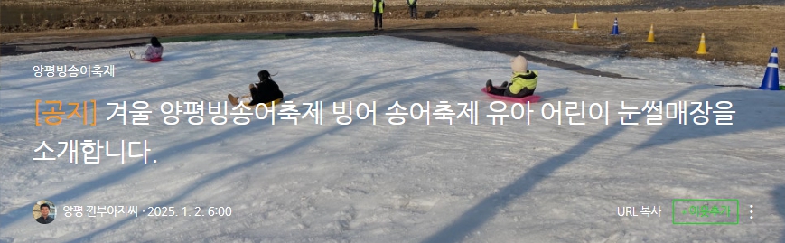 양평 빙송어축제