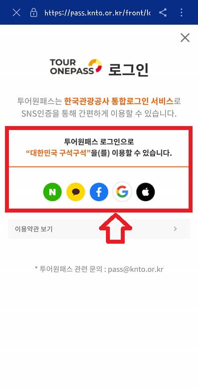 2024 관광주민증 발급, 사용 방법 (최신판)