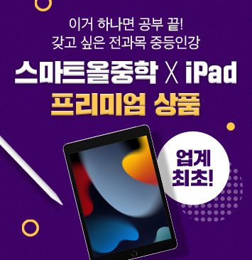 스마트올중학