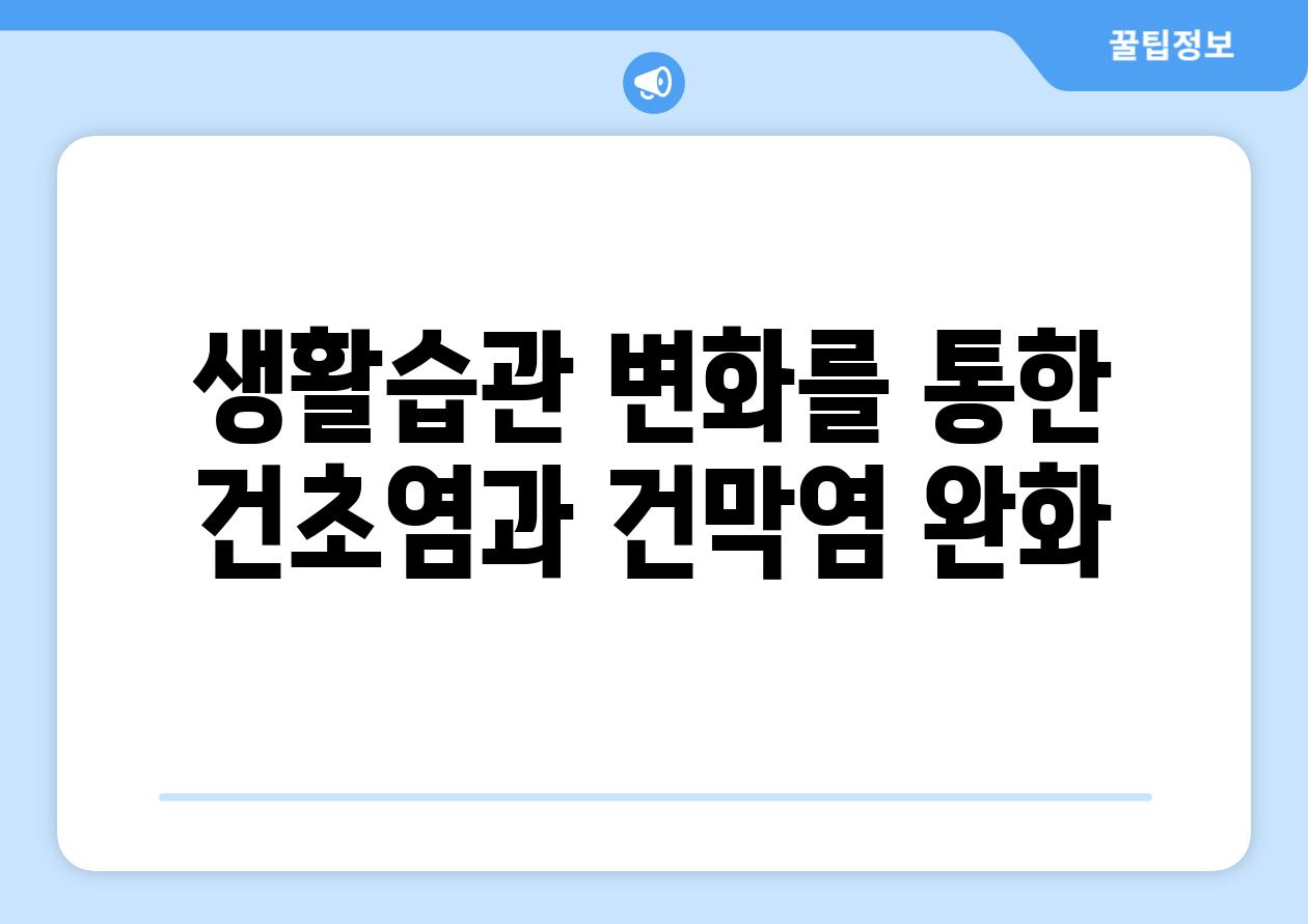 생활습관 변화를 통한 건초염과 건막염 완화