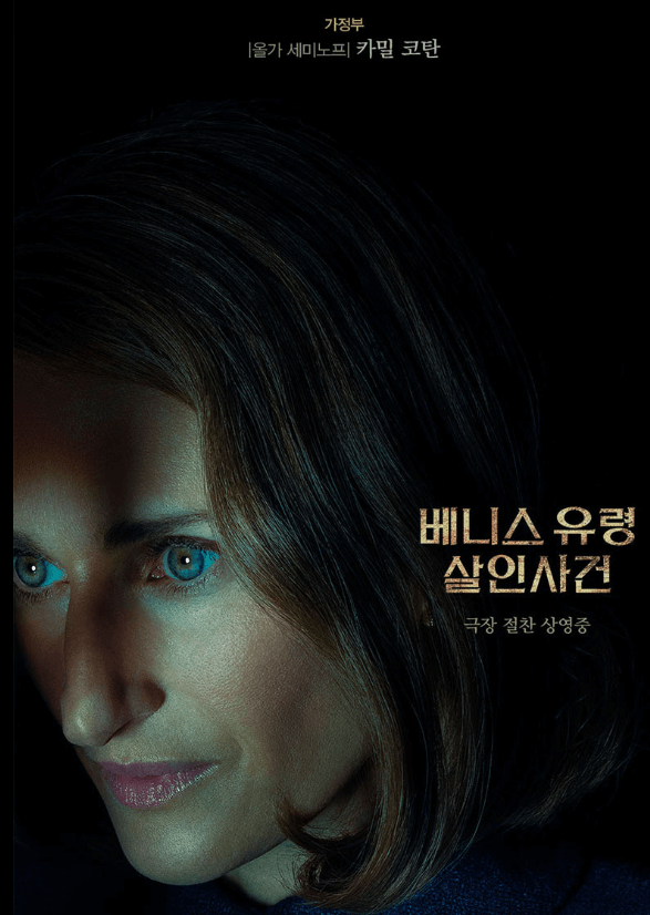 베니스 유령 살인사건