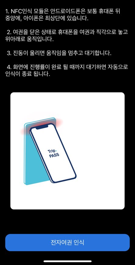 인천공항 스마트패스