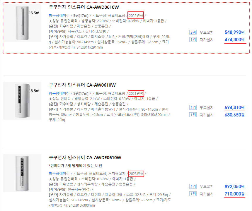쿠쿠전자 창문형 에어컨 21~23년형 기본스펙 비교 이미지