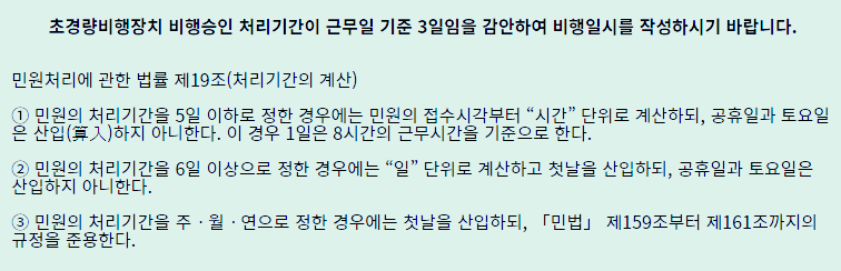 드론 원스톱 민원 서비스에서 신청하기