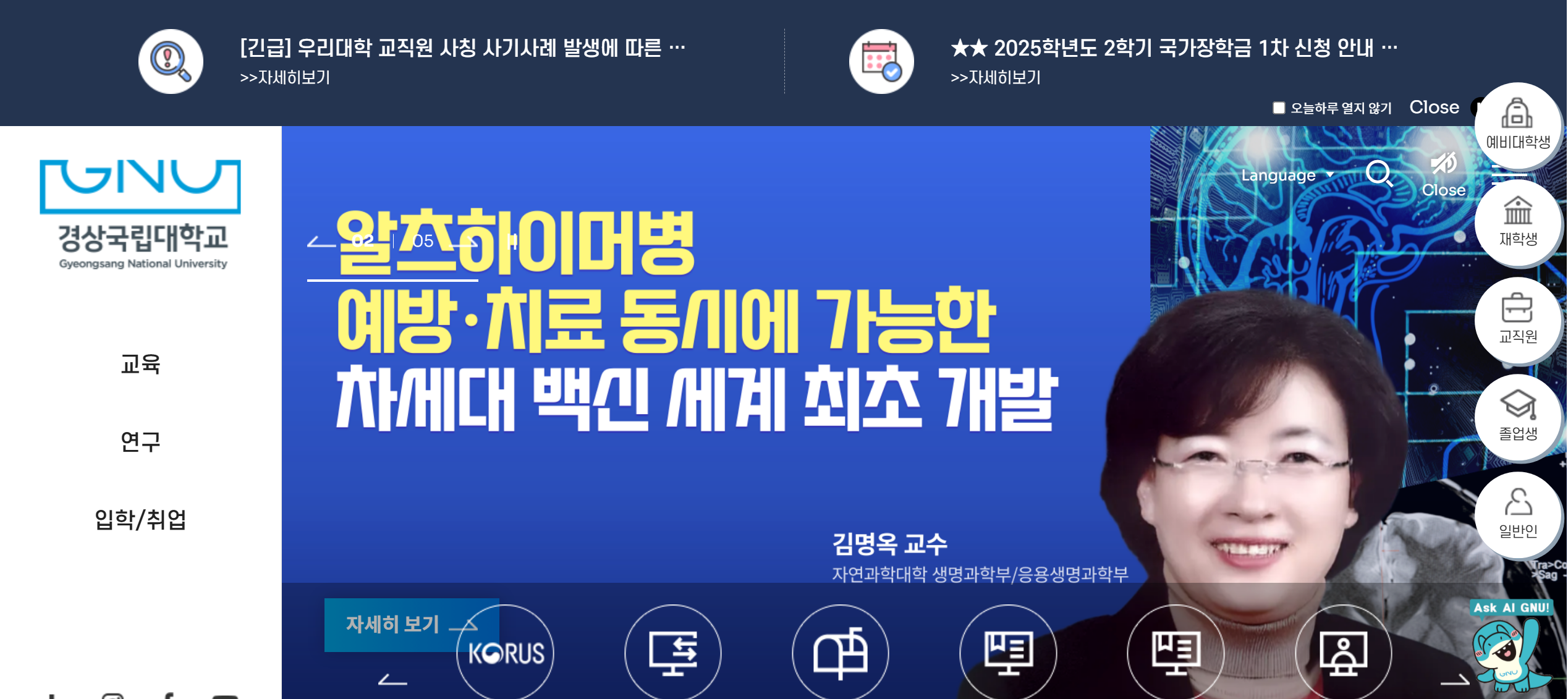 경상국립대