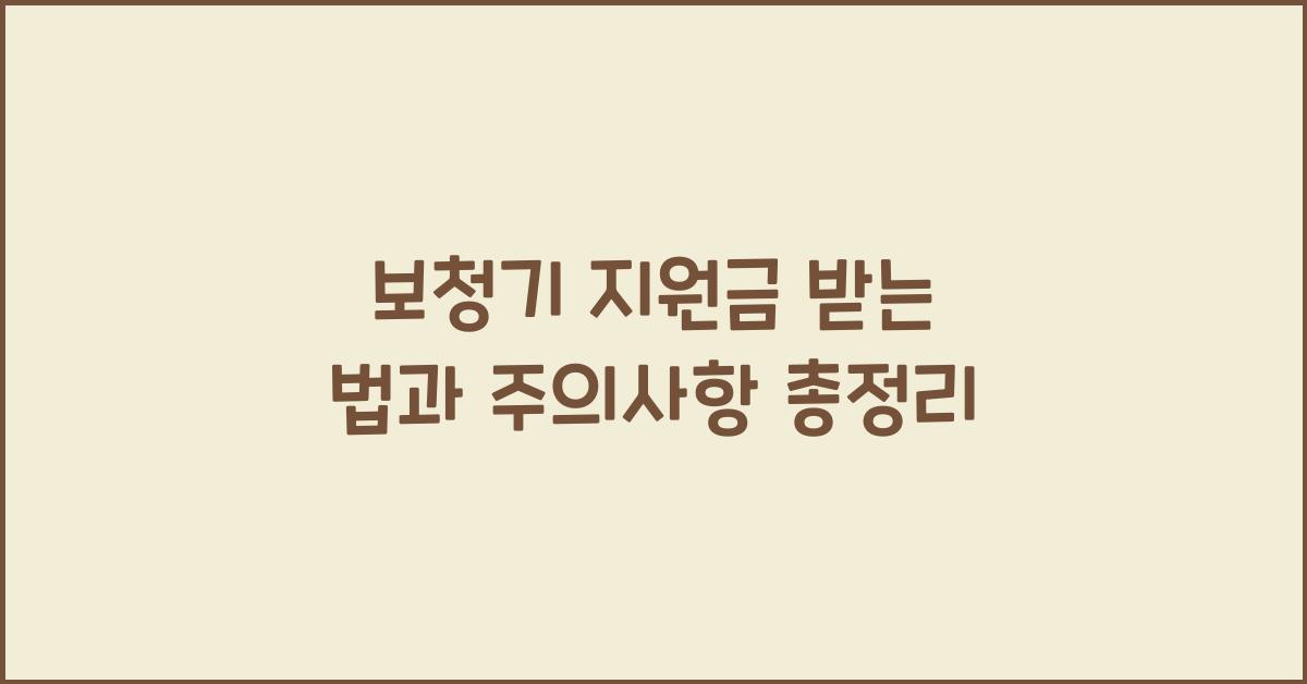 보청기 지원