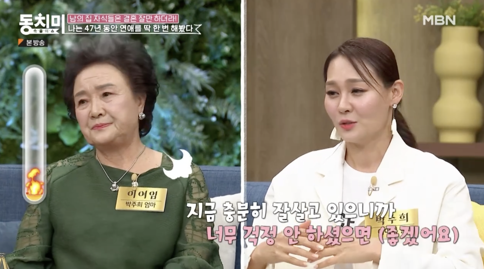 결혼에 대한 생각을 털어 놓는 가수 박주희