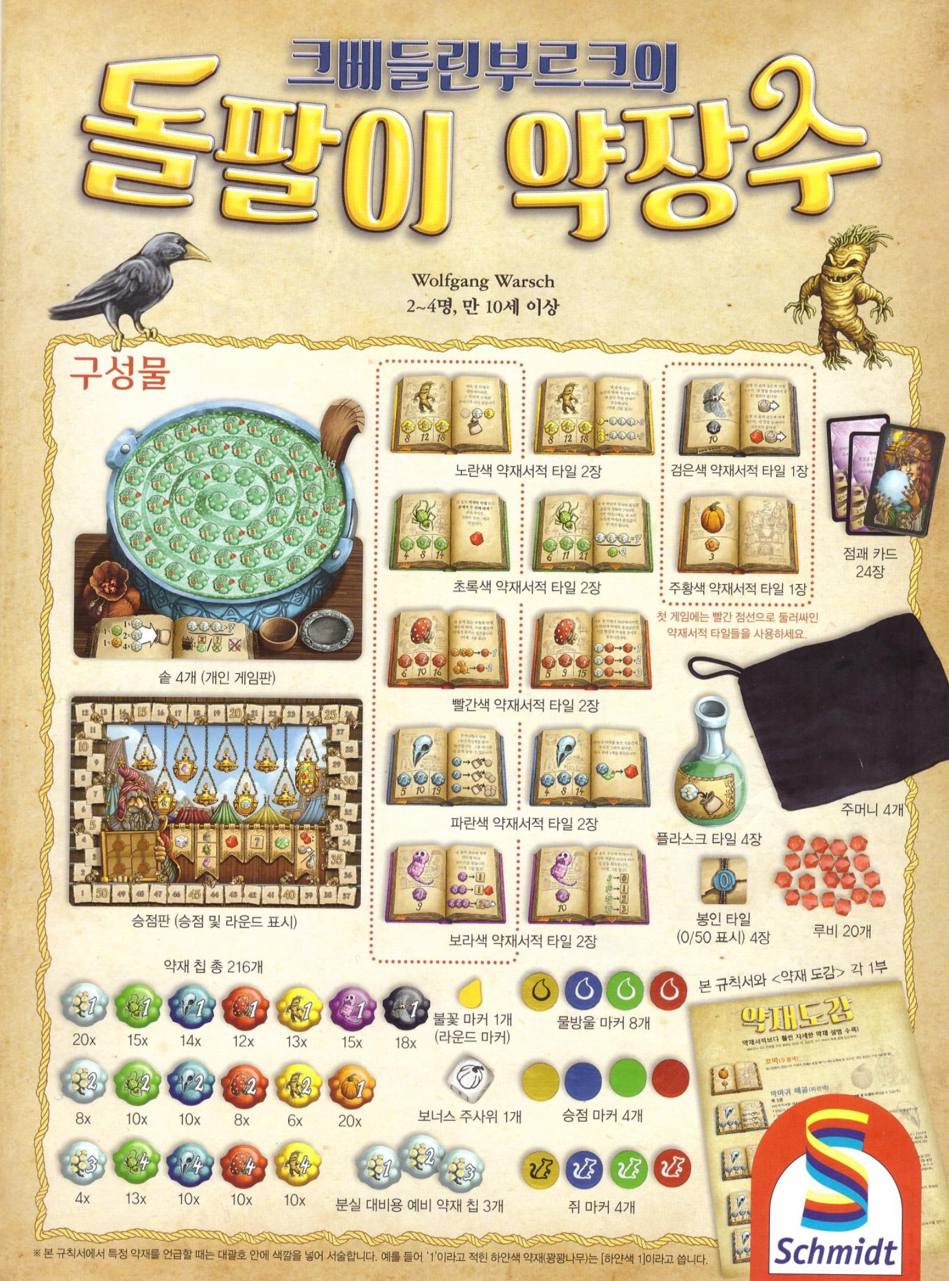 돌팔이 약장수 룰 설명