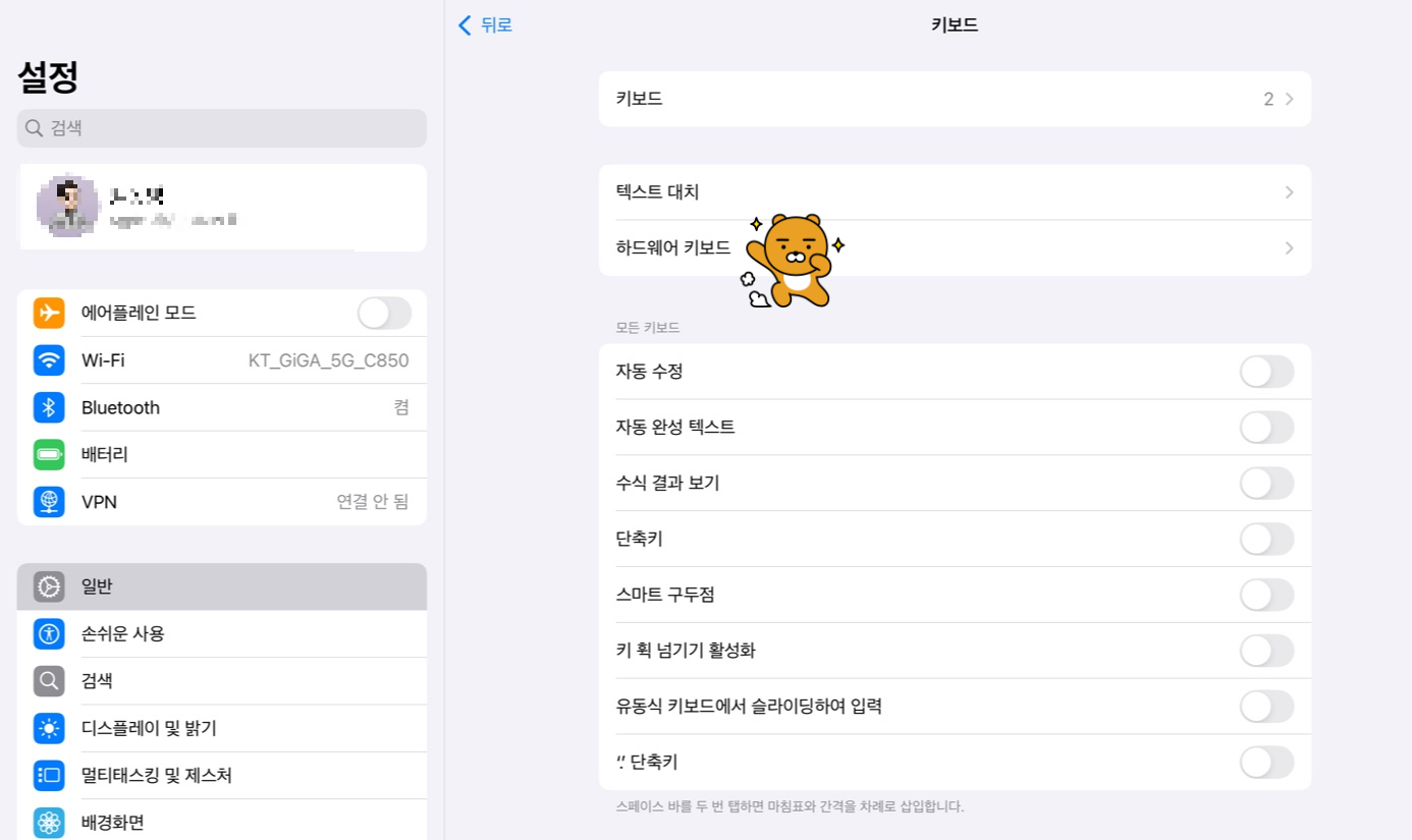 하드웨어 키보드 설정